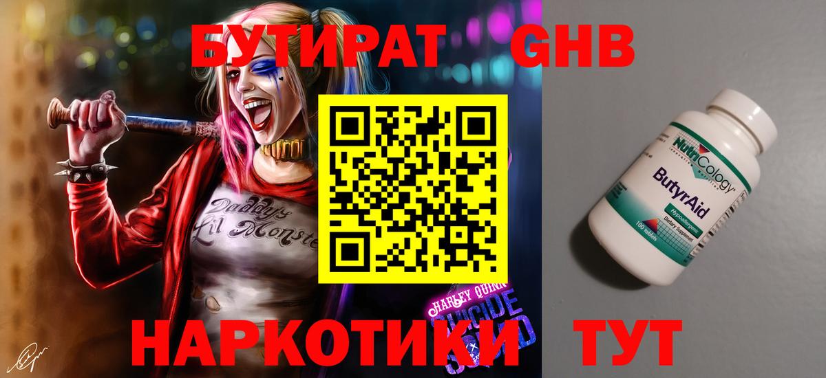 БУТИРАТ GHB Радужный