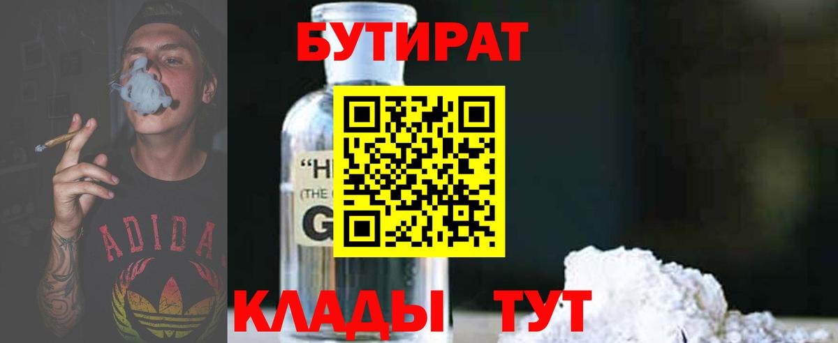 Радужный  БУТИРАТ жидкий экстази  Вход с VPN 