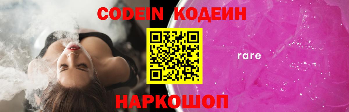Codein напиток Lean (лин)  Вход с VPN  Радужный  Кодеиновый сироп Lean Purple Drank 