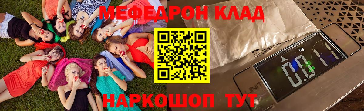 Мефедрон  Радужный